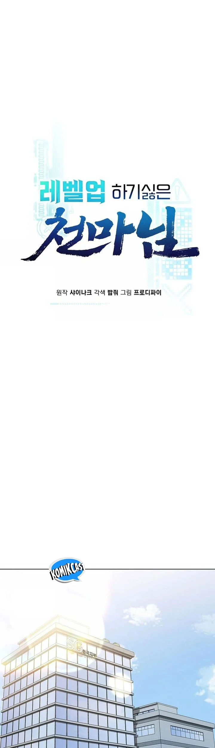 the heavenly demon lord who doesnt want to level up chapter 55 - Page 31